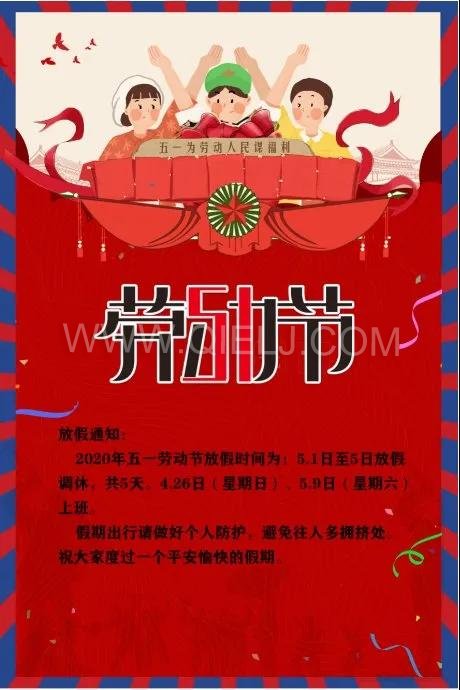 企鵝糧油機械 2020年五一勞動節(jié)放假安排(圖1) 企鵝糧油機械 2020年五一勞動節(jié)放假安排(圖1)